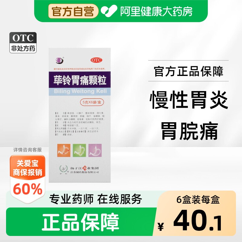 [护佑]荜铃胃痛颗粒5g*6袋/盒图片