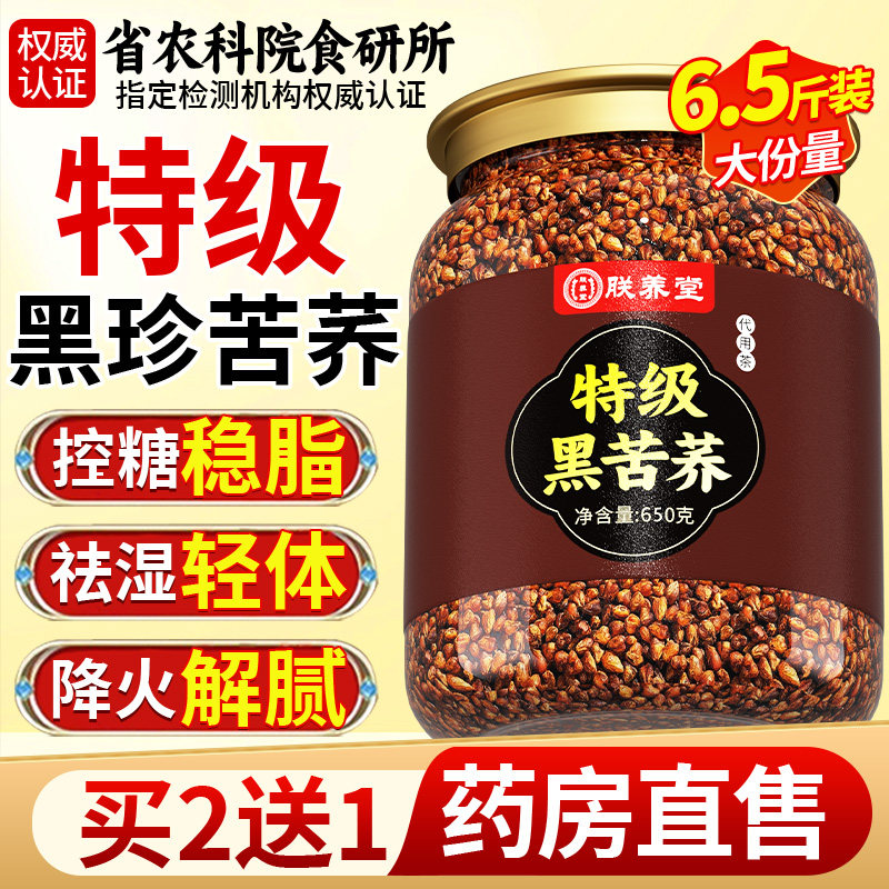 特级苦荞茶正品官方旗舰山姆热卖