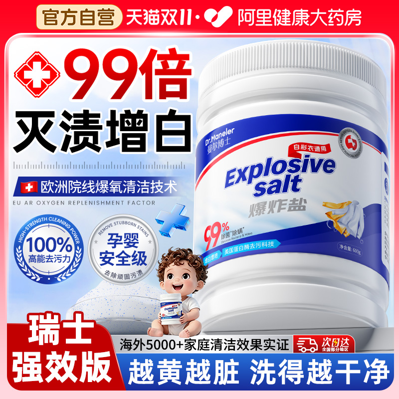 山姆爆卖100W！母婴级爆炸盐N0.1