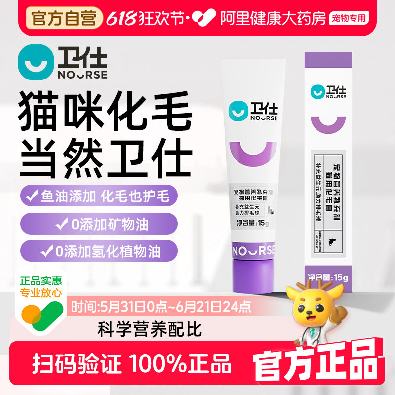 【阿里健康自营】卫仕宠物营养补充剂猫用化毛膏15g