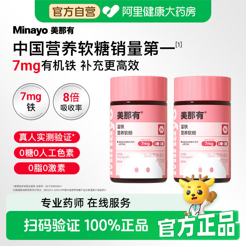 Minayo元气铁富铁软糖荔枝味孕妇经期气血女性铁补铁剂补气血补血