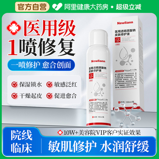 医用喷雾晒后修复肌肤屏障受损医美敏感肌补水保湿 修护械字号敷料