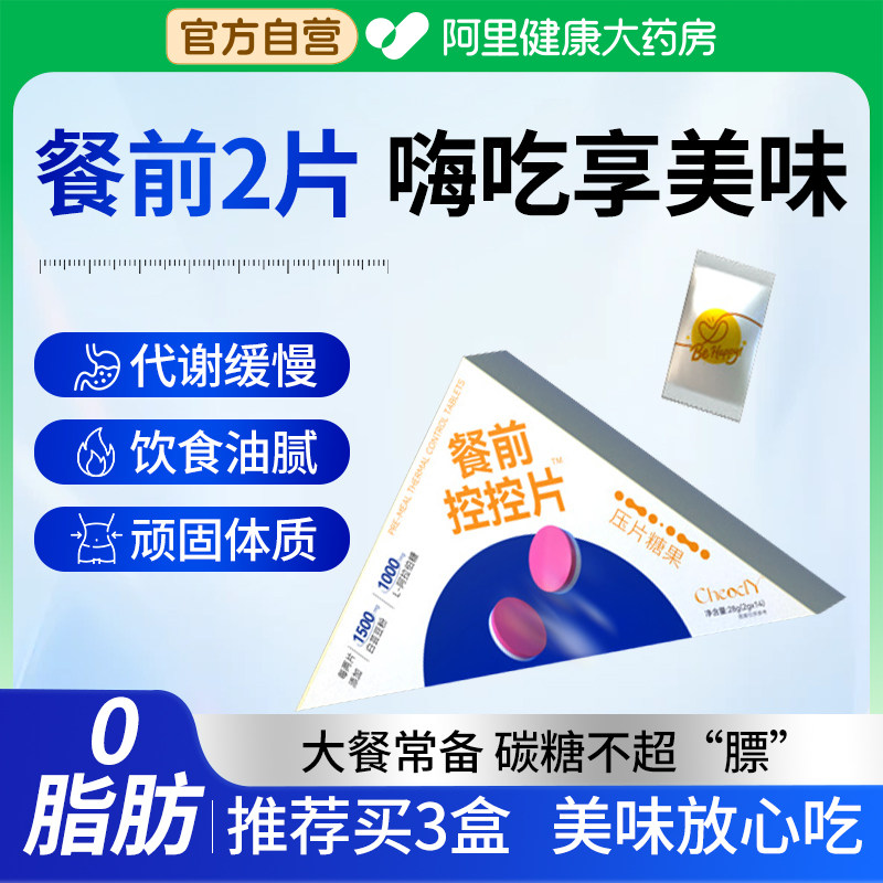 餐前控控片白芸豆阻断剂咀嚼片减碳水肥控卡糖油脂肪大餐救星纤维
