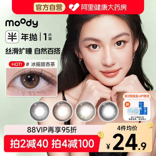 moody美瞳半年抛1片大直径冷泡乌龙茶日不落蓝莓之夜彩色隐形眼镜