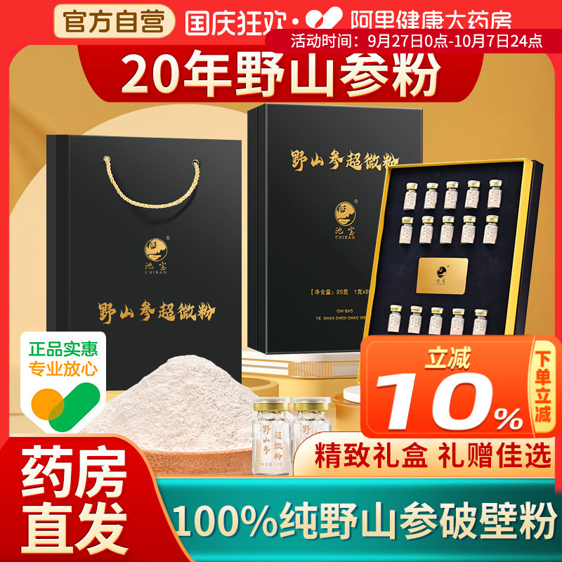 野山参粉人参长白山林下野山参泡茶东北特产年货礼盒装送礼