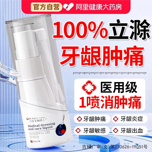 牙龈肿痛脓包消炎止痛出血上火牙根牙痛疼牙齿杀死神经专用喷雾剂