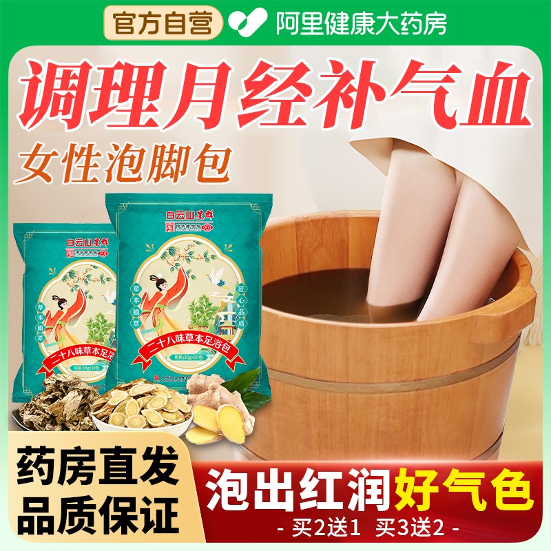 气血不足补气养血泡脚药包调理月经体寒怕冷手脚冰凉宫寒女士专用