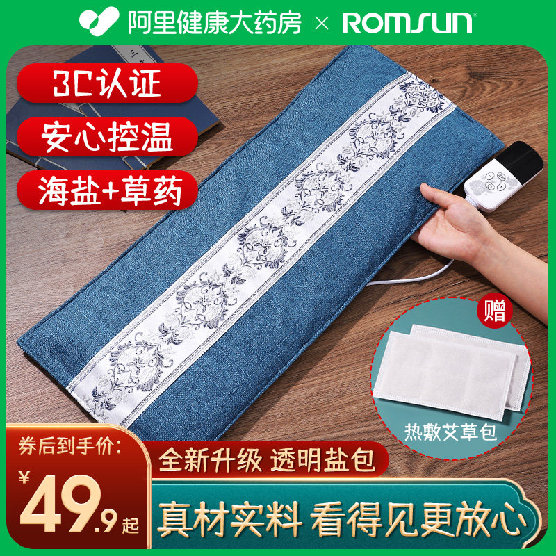 电加热盐袋海盐电热袋子粗盐热敷包艾灸艾草肩颈椎腰部带家用盐包怎么看?
