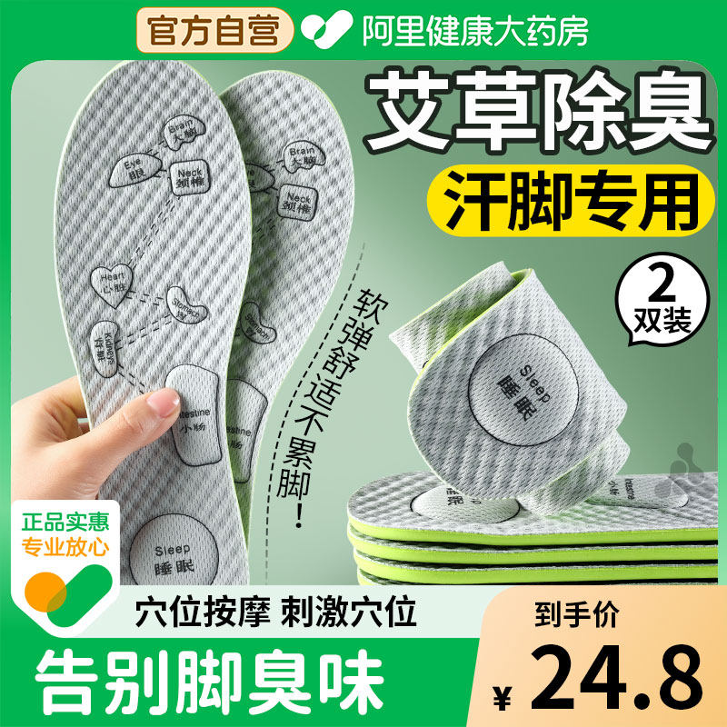 足印部落足底按摩艾草除臭鞋垫男吸汗防臭女软底舒适留香穴位按摩