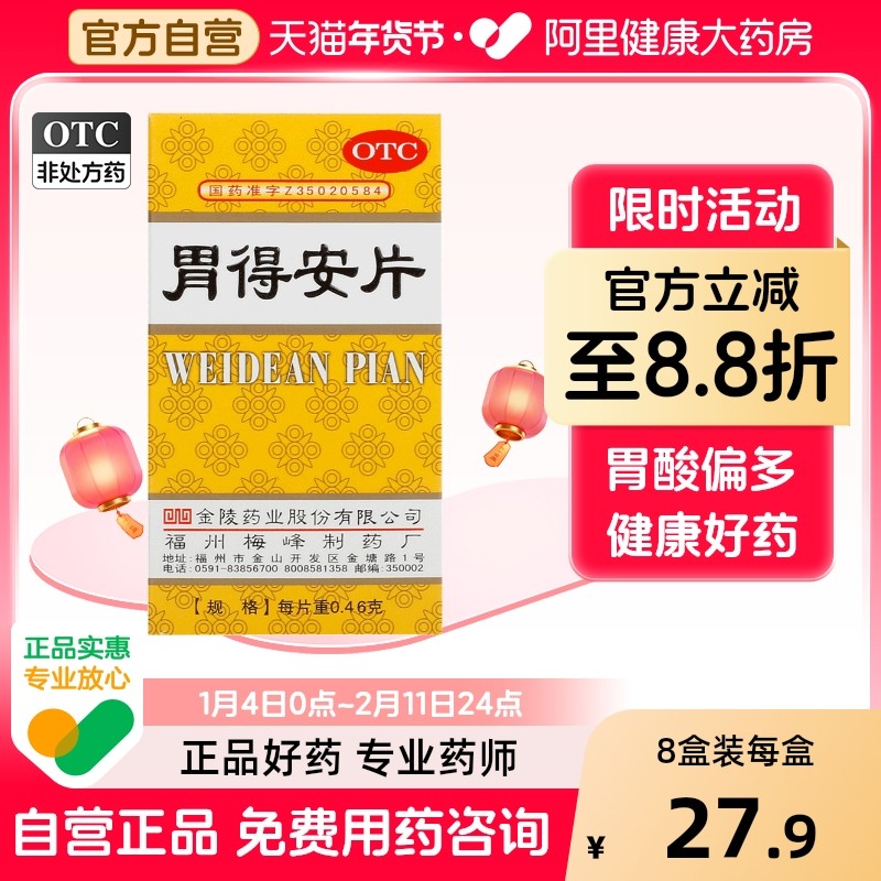 金陵胃得安片100片胃药胶囊胃痛胃酸福州止痛1瓶偏多肠胃用药