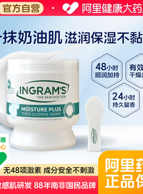 ingram's南非英格莱恩经典水润大白罐秋冬补水保湿身体乳霜敏感肌