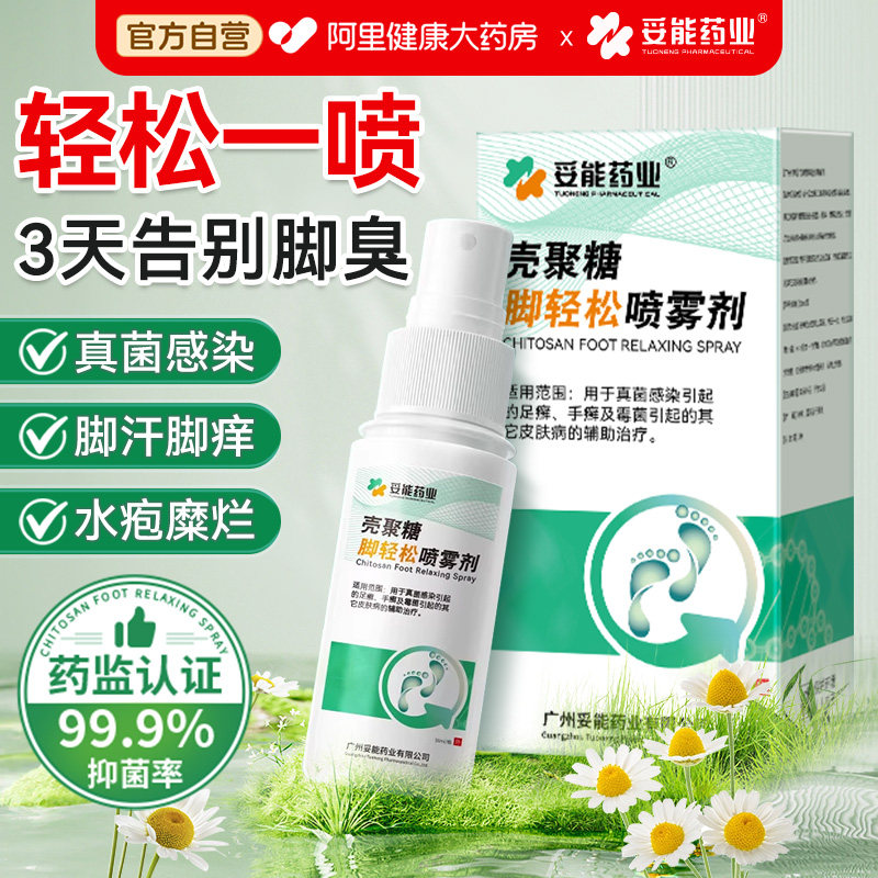 医用脚气喷剂特效止痒脱皮修复烂脚丫真菌感染去脚臭水泡脚气喷雾