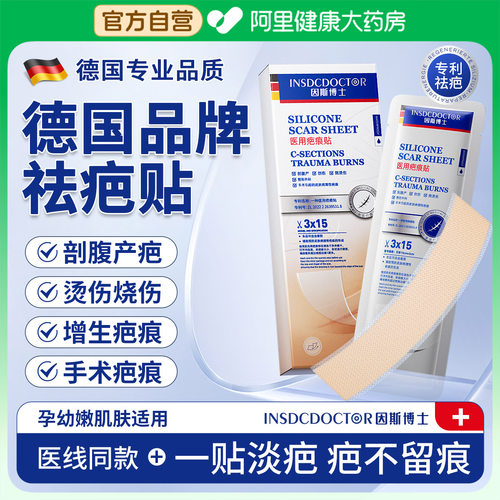 【德国品牌】专利祛疤N0.1