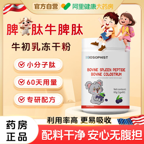 美国脾氨粉肽牛脾肽口服冻干粉