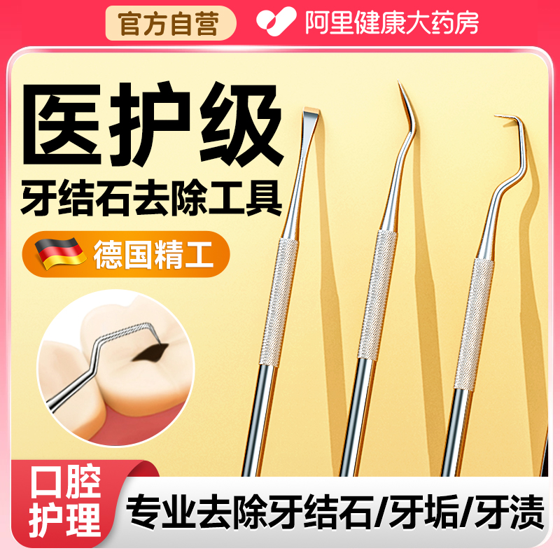 牙结石清洁器去除牙垢清理口腔工具不锈钢剔牙神器牙签掏抠扣洁牙