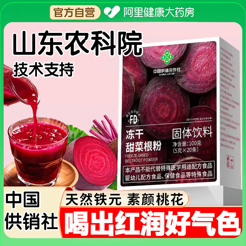 甜菜根粉官方正品膳食纤维营养健身代餐粉饱腹天然冲饮有机叶酸,咖啡/麦片/冲饮,冻干粉/块冲饮,淘宝优惠券,粉丝福利购,淘宝优惠卷