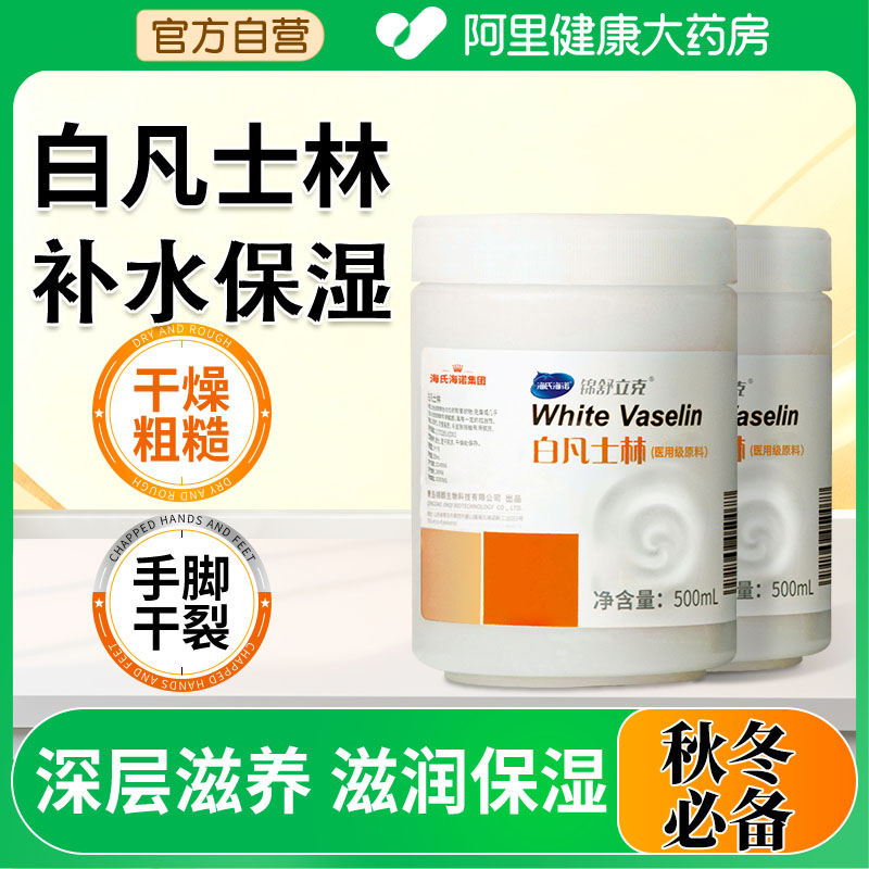 白凡士林秋冬用补水保湿防干裂
