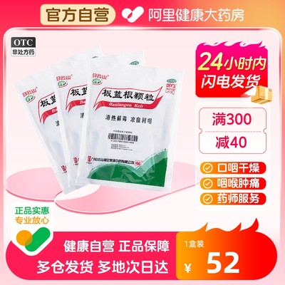 【白云山】板蓝根颗粒10g*20袋/包【2盒装】咽喉肿痛清热解毒咽喉炎感冒清热