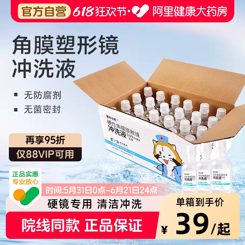 【阿里健康自营】爱尔小熊冲洗液硬性角膜接触镜RGP/OK镜冲洗液