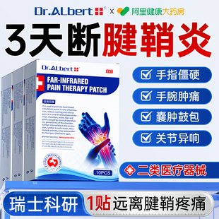 腱鞘炎贴膏护腕手腕远红外治疗止痛膏药贴大拇指鼓包关节疼痛热敷