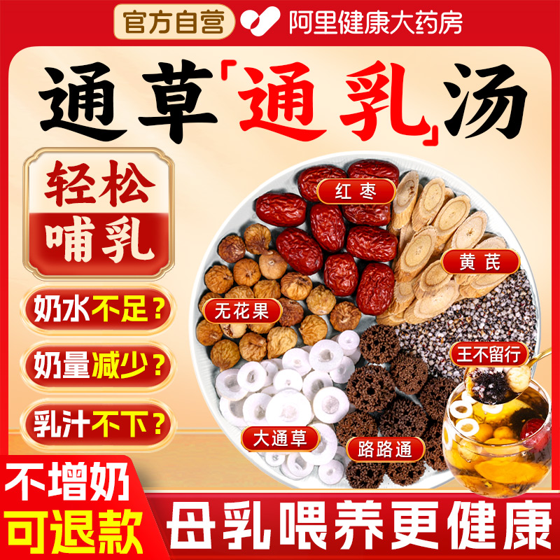 通草下奶汤通奶哺乳期路路通王不留行大通草非中葯材产后追奶增奶