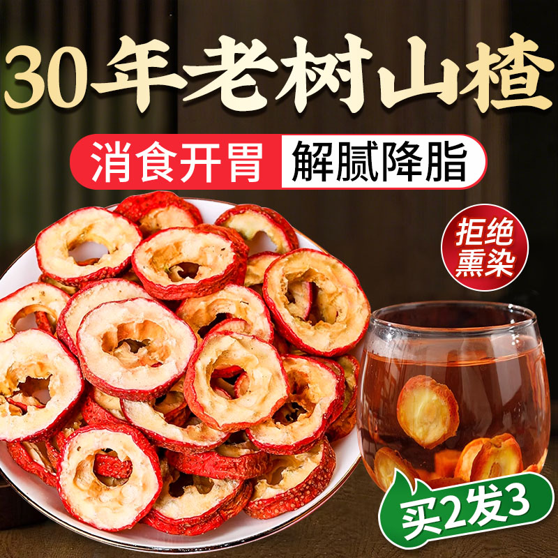 【20年老树山楂】2025年0糖0添加