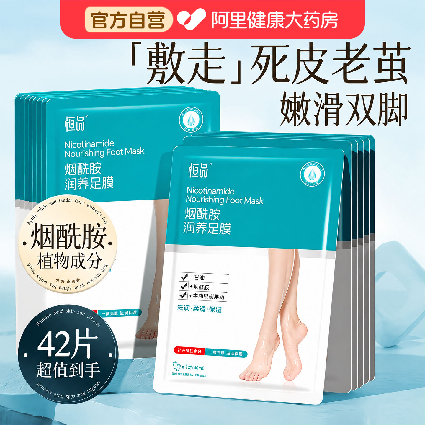 恒品烟酰胺脚膜套足膜补水保湿去死皮角质粗糙脚后跟干裂脚部护理