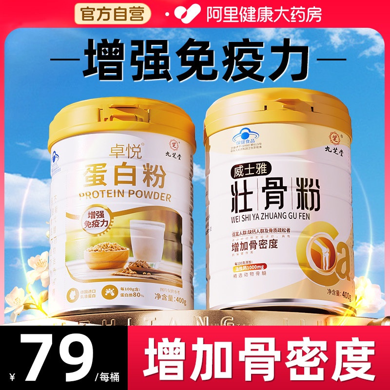 蛋白粉增强免疫力老年人女性质牦牛骨髓壮骨粉胶囊官方旗舰店正品