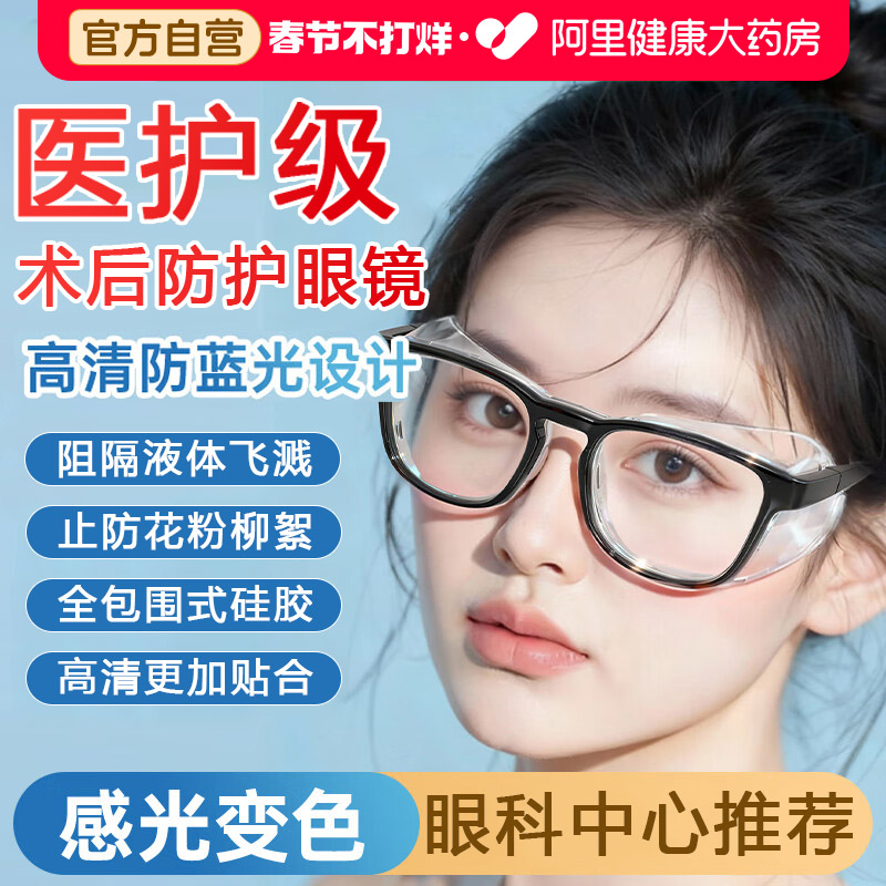 护目镜女士防雾风术后专用防护防风沙花粉柳絮防蓝光过敏骑行车男图片