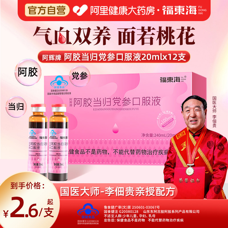 药房直售阿胶口服液去黄补气补血图片