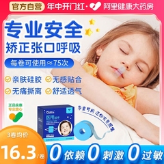 口呼吸医用胶带闭口贴止鼾矫正器成人儿童睡觉防张嘴神器