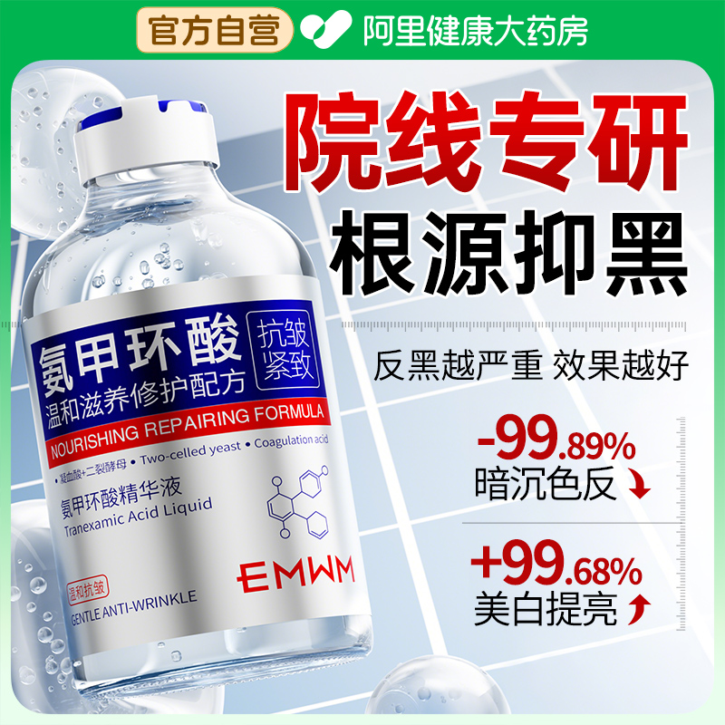 【德国进口】医用级氨甲环酸阻黑