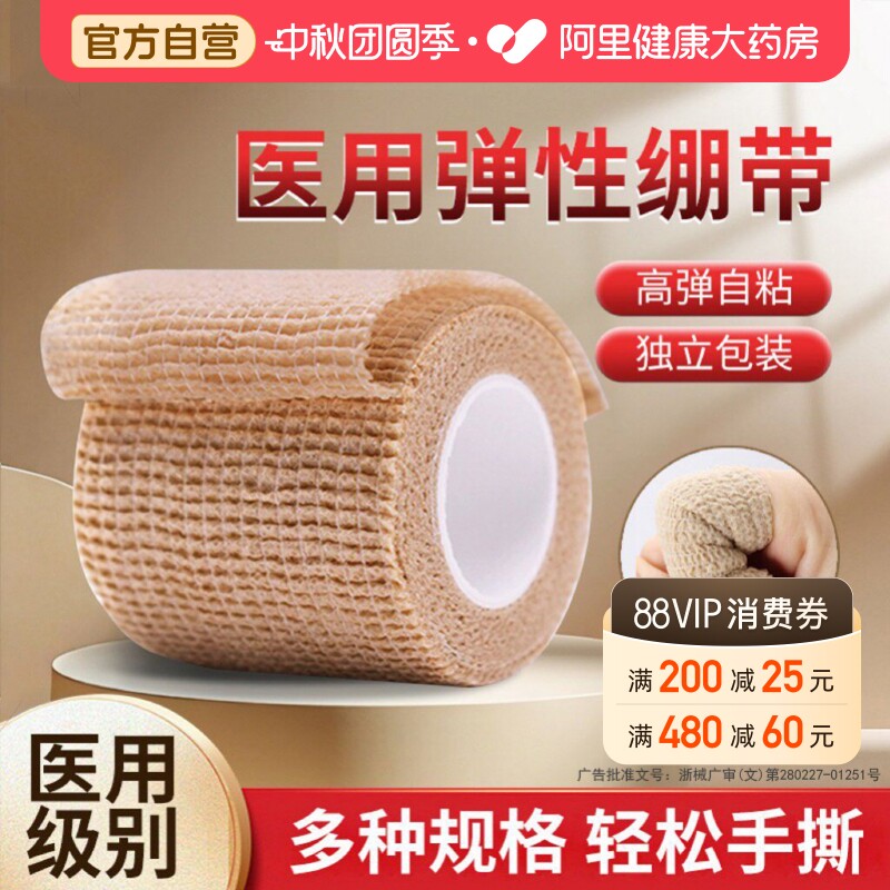 医用自粘弹性绷带弹力绑带纱布卷										