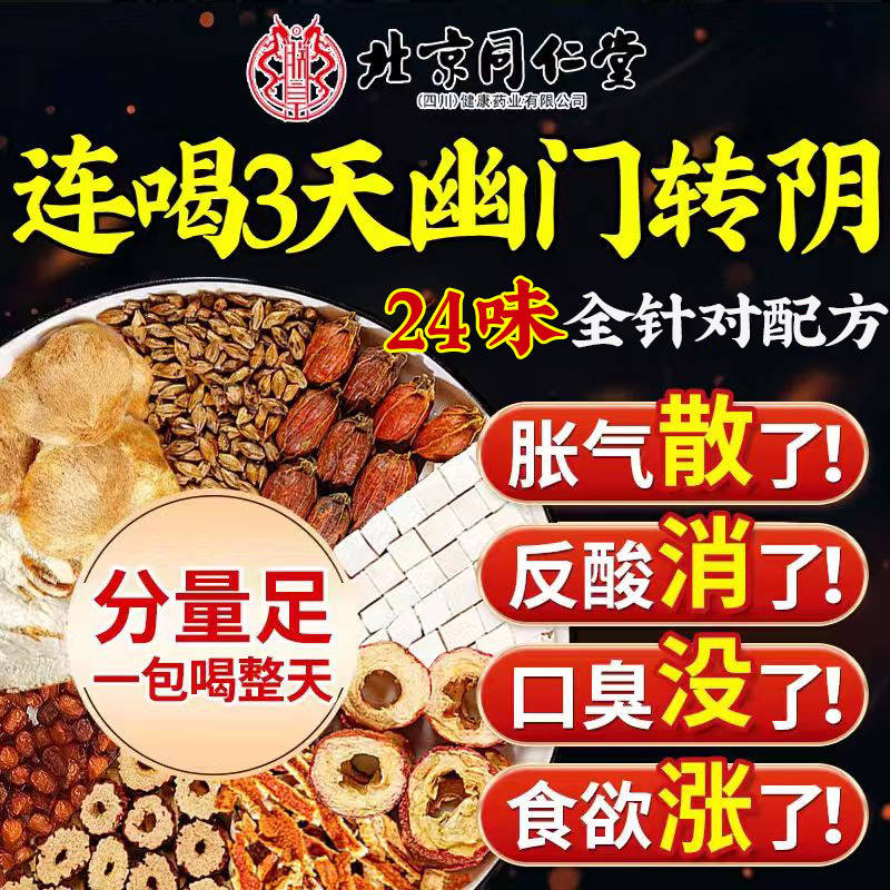 猴头菇丁香茶幽养胃门螺旋杆健脾菌调理男女士肠胃口气沙棘养生茶