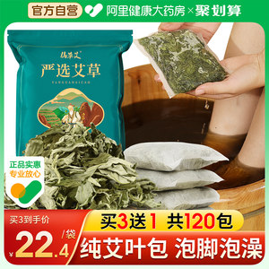 仙草艾纯艾草叶泡澡泡脚包买3送1