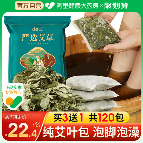 仙草艾纯艾草叶泡澡泡脚包买3送1