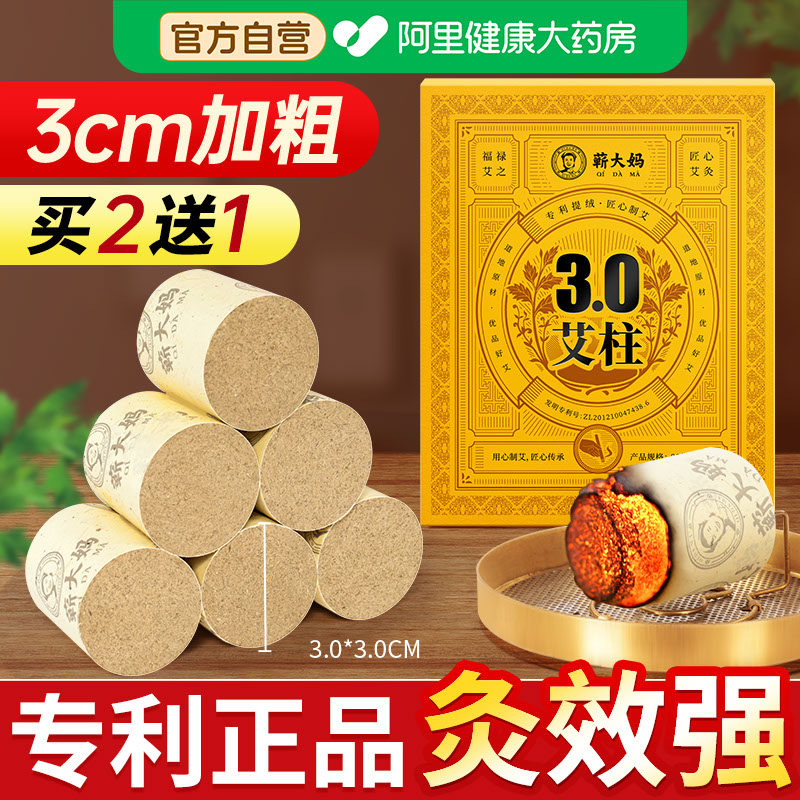 正品艾条艾柱短纯艾草绒官方旗舰店艾灸盒家用非十年陈无烟