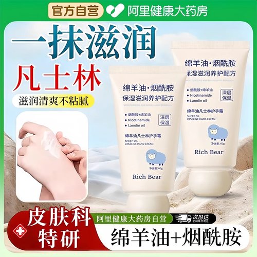 【药房热销】凡士林绵羊油护手霜