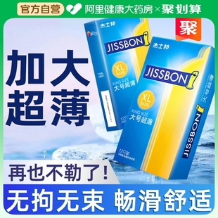 杰士邦避孕安全套大号男士专用54mm加大码尺寸旗舰店正品超薄裸入