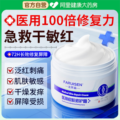 【法国品牌】医用级修复面霜NO.I