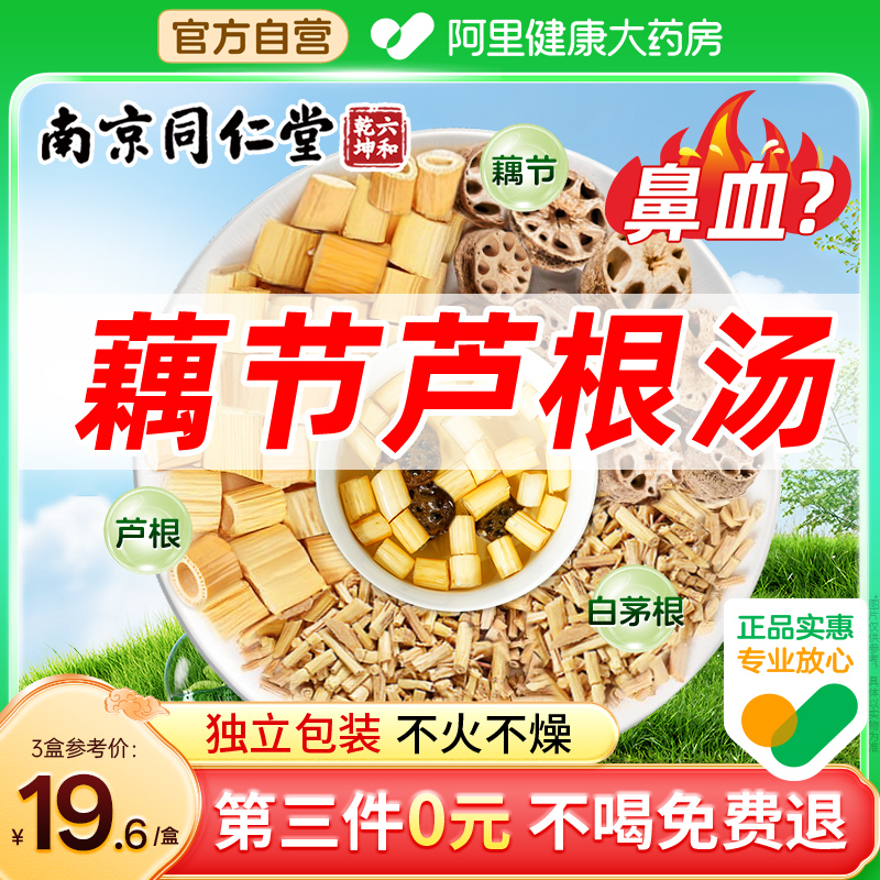 藕节芦根汤小儿流鼻血克星