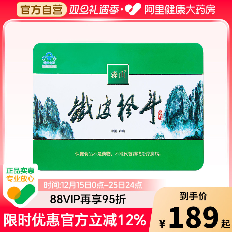 森山铁皮枫斗冲剂3g/包*60包礼盒