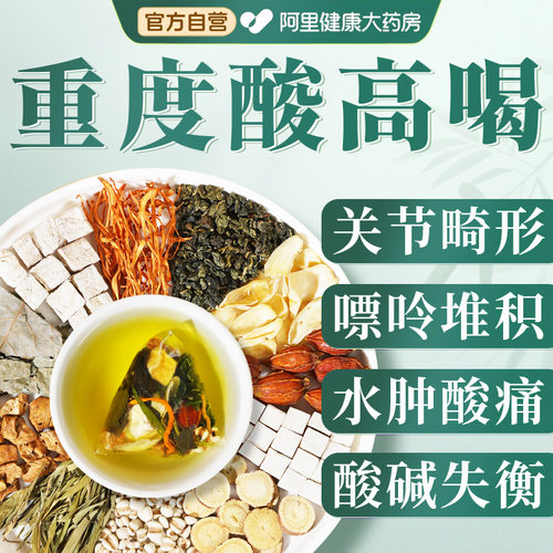 菊苣栀子葛根茶酸尿高降风痛桑叶百合茯苓尿酸山楂养生茶官方排毒