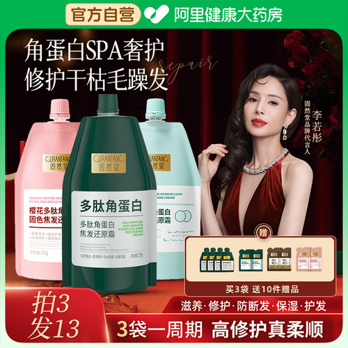 护发素固然堂多肽角蛋白发膜修护干枯补水顺滑柔顺护发素蛋白矫正
