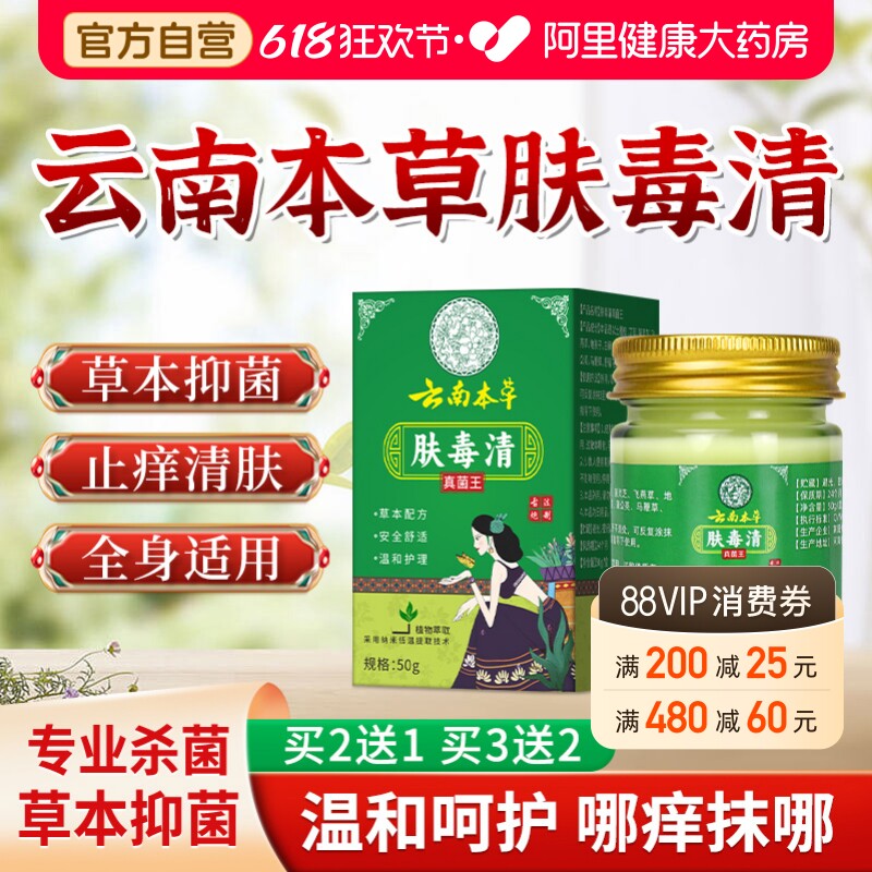 云南本草肤毒清官方旗舰店草本抑菌止痒膏脚气止痒脱皮杀菌去真菌