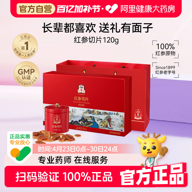 母亲节礼正官庄原支红参高丽参片长辈礼盒泡水泡酒滋补品切片新年