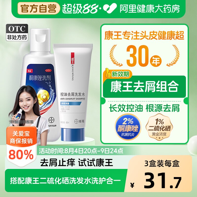 康王酮康唑洗剂正品去屑止痒非复方发用洗发水溢脂性皮炎头屑