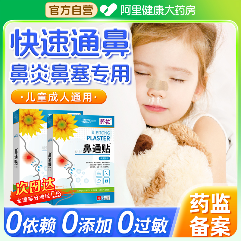 葵花通气鼻贴鼻塞通鼻神器儿童感冒过敏性鼻炎成人打鼾鼻通小葵花
