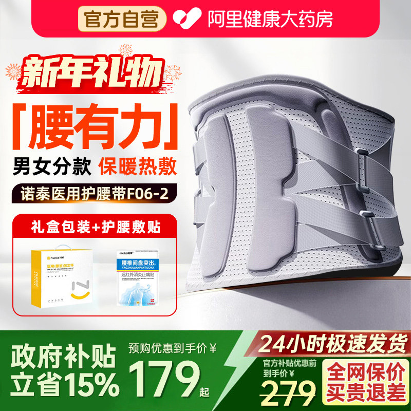 国家补贴诺泰医用护腰带腰间盘劳损腰椎间盘突出腰疼男女热敷腰托