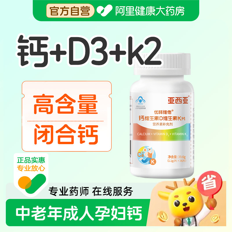 【阿里自营】钙片维生素D3K2中老年孕妇成人男女性补钙正品官方,保健食品/膳食营养补充食品,钙铁锌/钙镁,淘宝优惠券,粉丝福利购,淘宝优惠卷